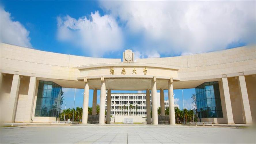 海南的大学有哪些大学