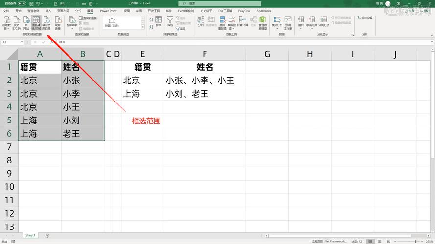 如何把两个表格合并到一起