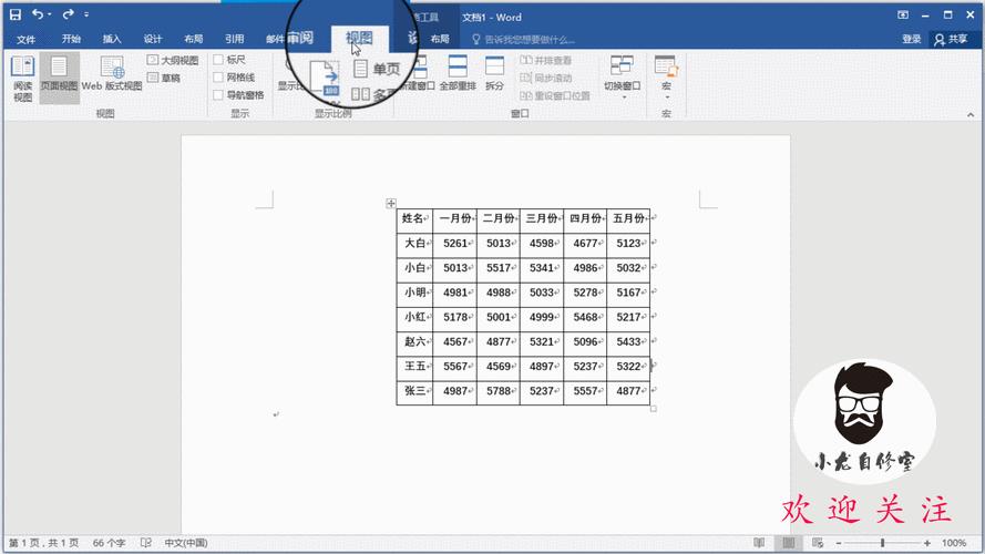 word文档怎么制作表格