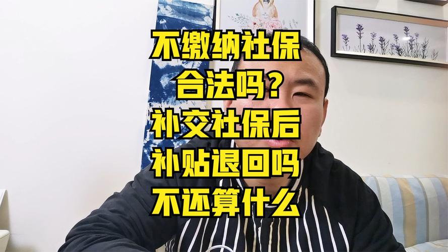 不交社保的后果是怎样的