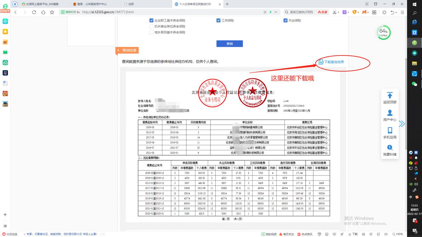 怎么自己查社保缴费记录