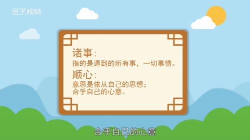 顺心顺意是什么意思