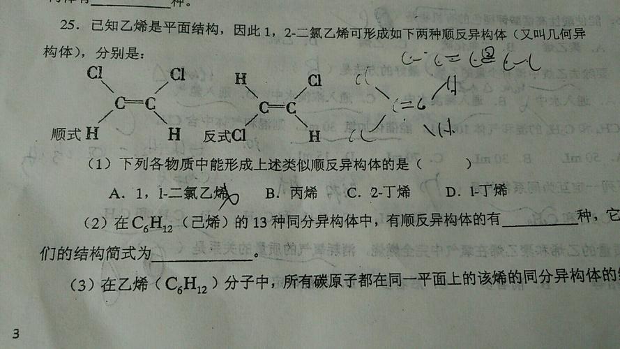 什么叫做差向异构体