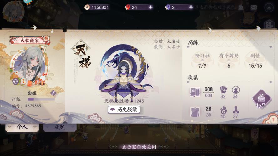 阴阳师的化鲸的御魂装什么