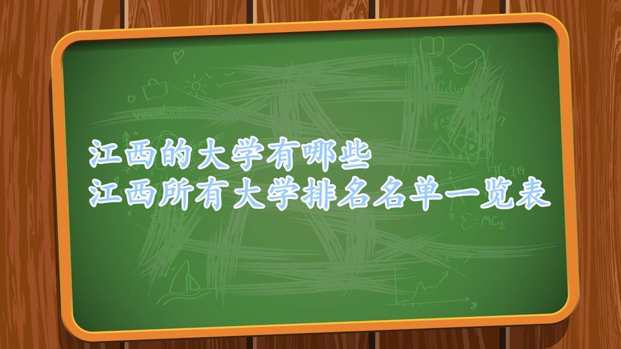 南昌大学科学技术学院是几本