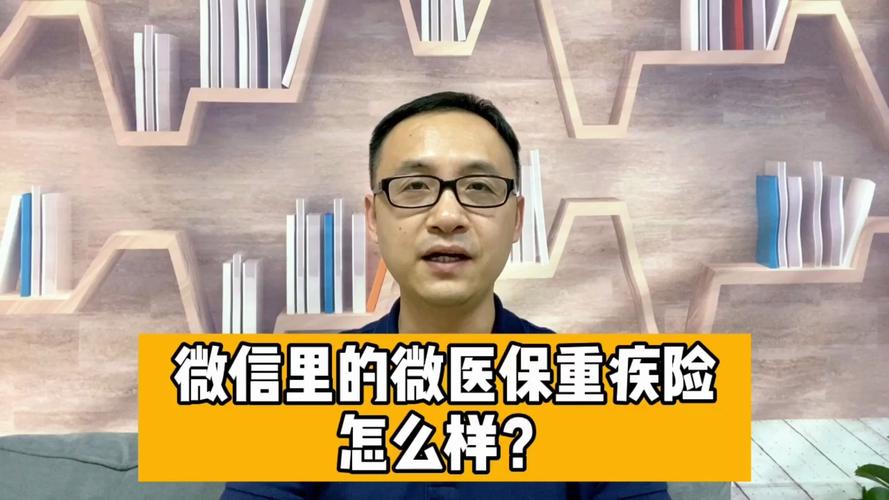 微医保百万医疗险是哪家公司的