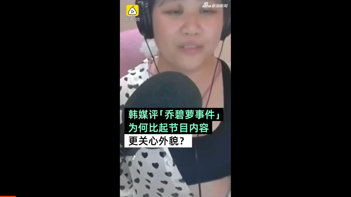 乔碧萝事件怎么回事