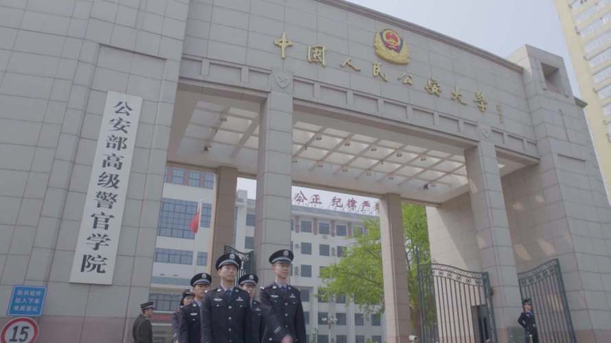 中国人民警察大学在哪座城市