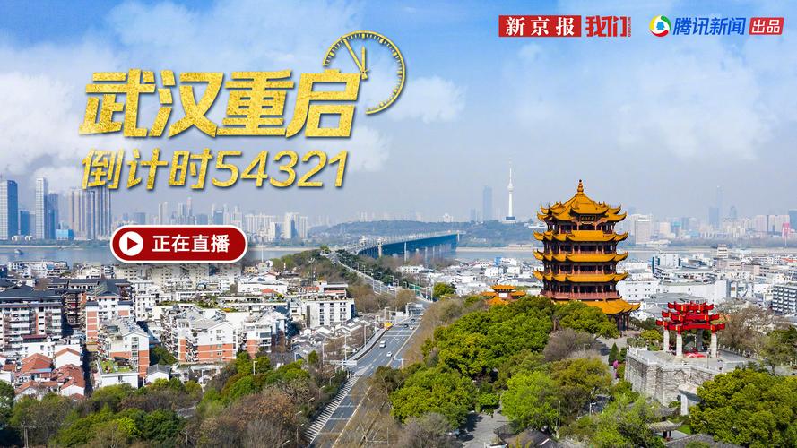 4月8号武汉解封是什么意思