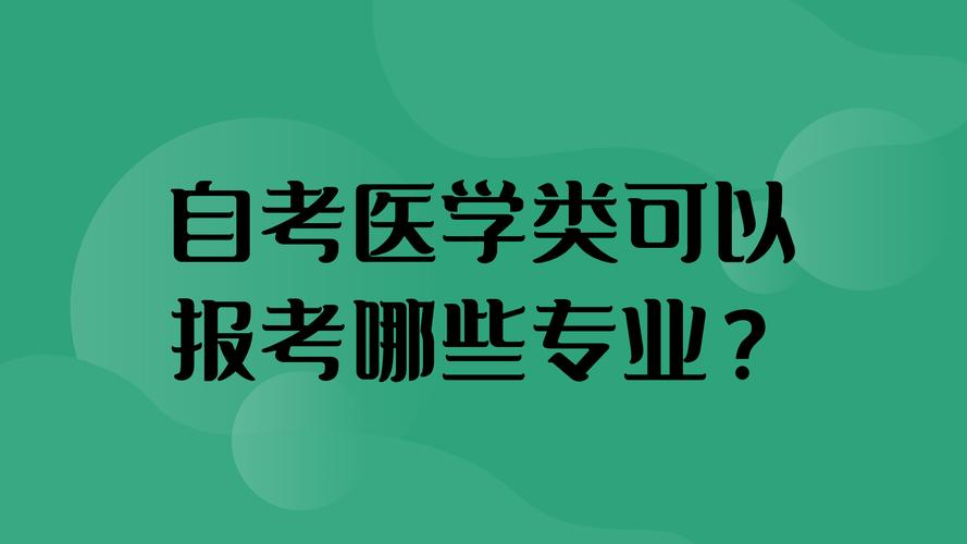 安徽医学高等专科学校有哪些专业