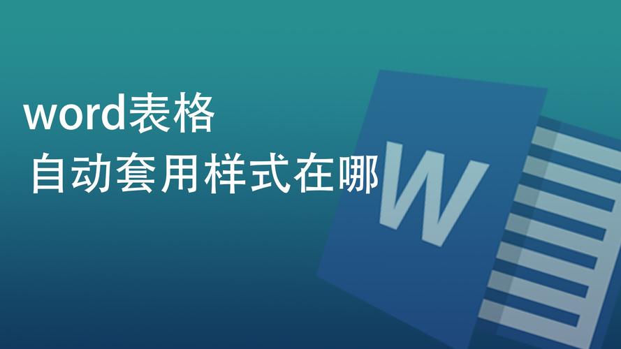 套用表格格式怎么设置