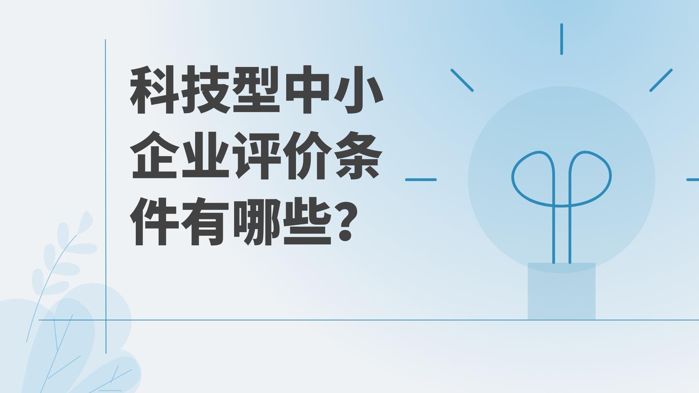 中小企业认定标准是什么