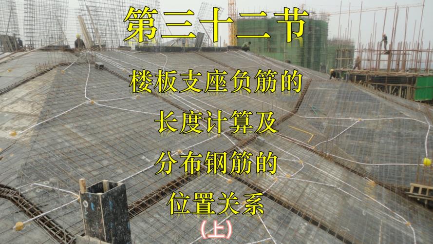 板负筋是什么