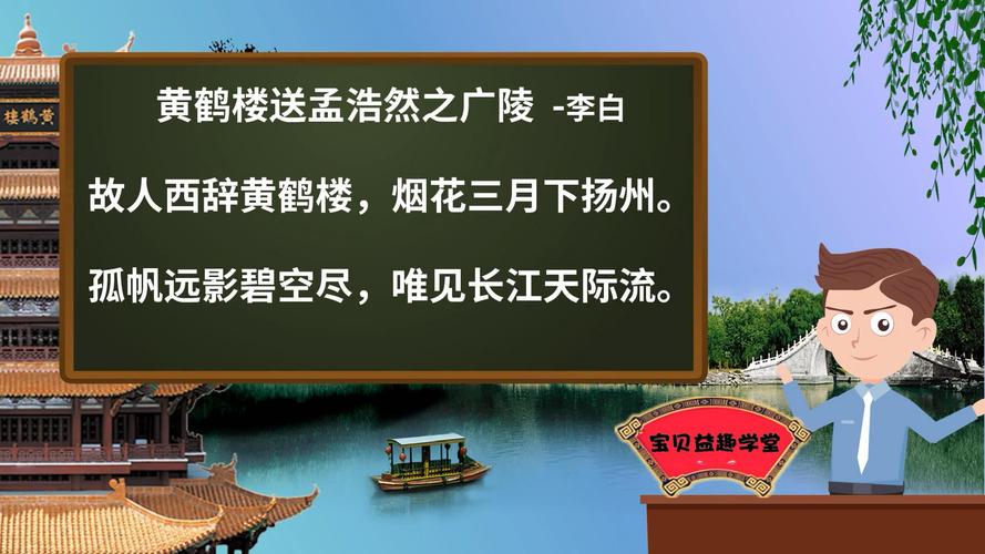 黄鹤楼送孟浩然之广陵原文与诗意