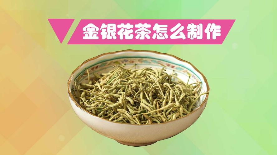 金银花茶怎么泡，可以天天喝吗