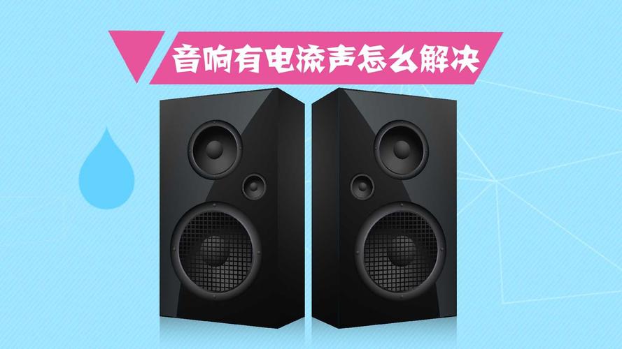 音响没声音是什么原因