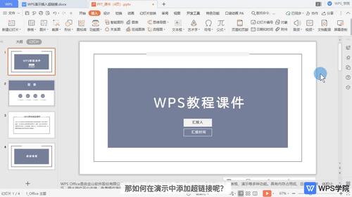 WPS中如何排版打印1寸照片