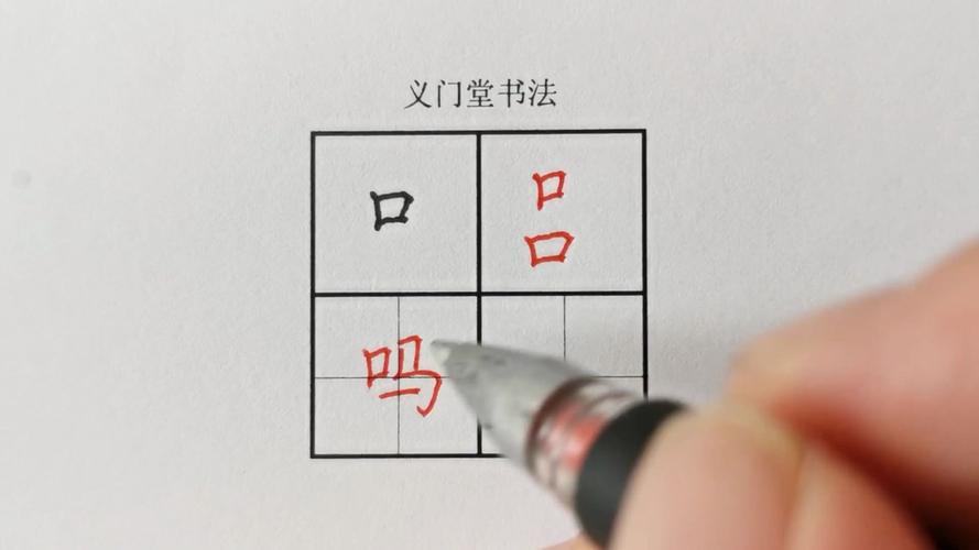 带有口字旁的字有哪些口字旁的字