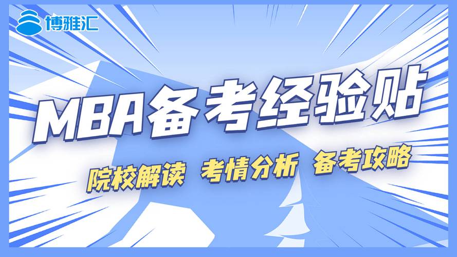 西北工业大学MBA学费是多少