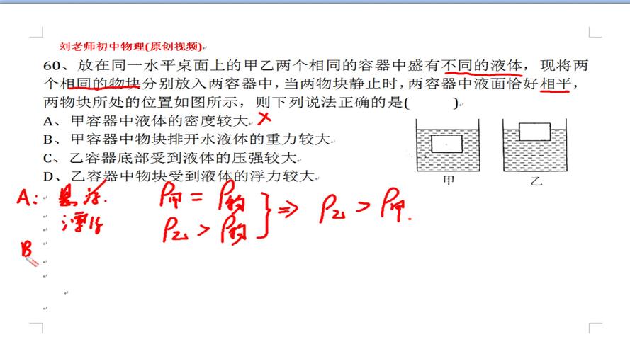 液体密度公式是什么