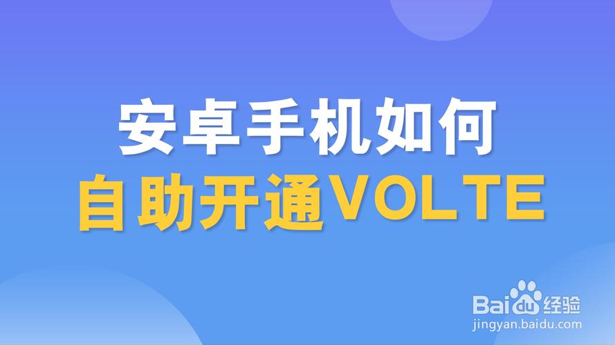 手机上有volte是什么