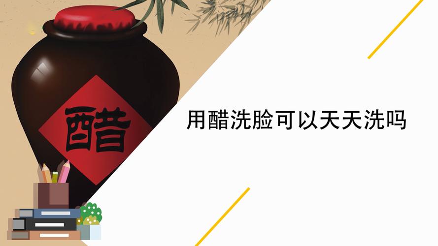 醋可以洗脸吗