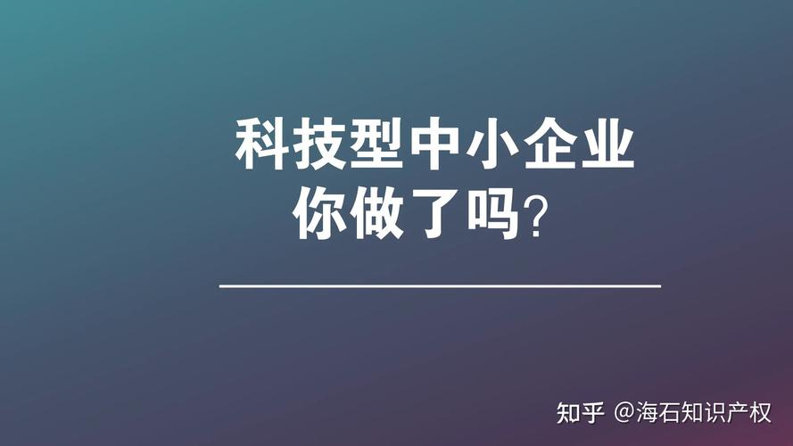 中小企业的界定标准