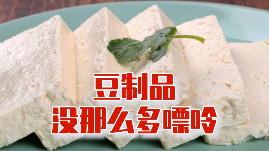 哪些食物属于豆类制品