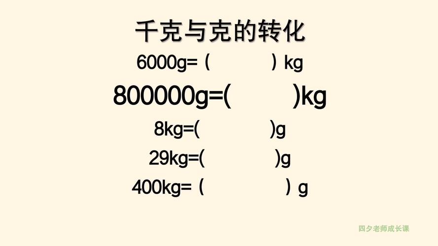 公斤和千克怎么换算