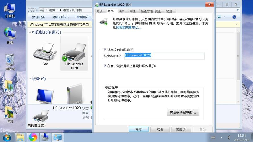 如何共享打印机win7