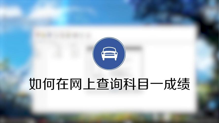 科目一去哪报名