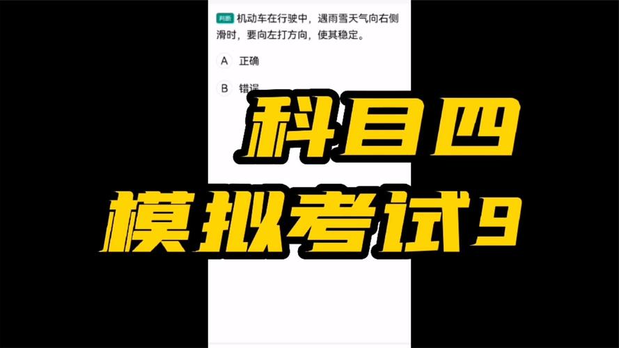 科目四模拟考试50题多少分及格