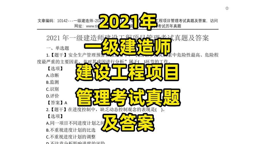 一级建造师和一级建筑师有何不同