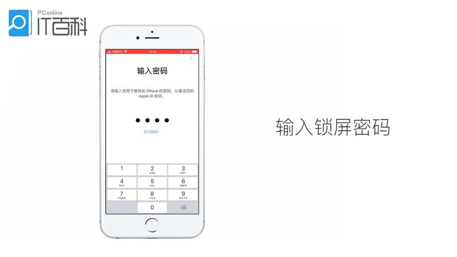 解锁苹果id密码的方法