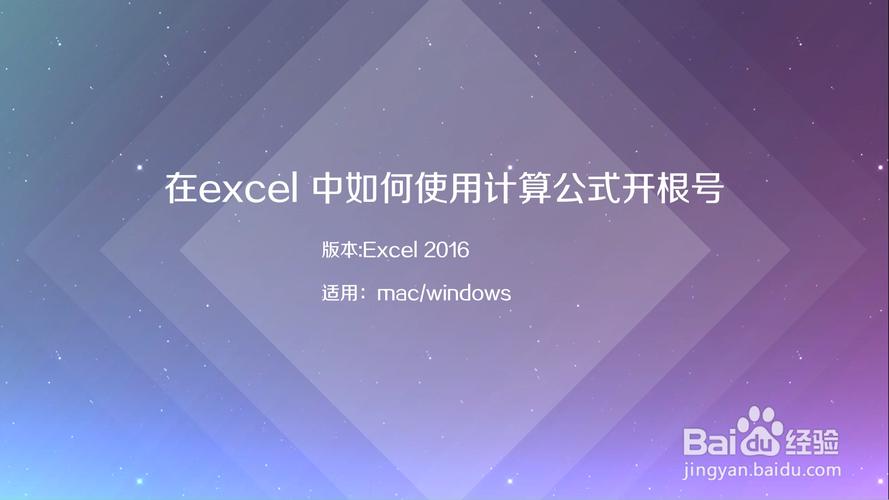 excel如何输入根号