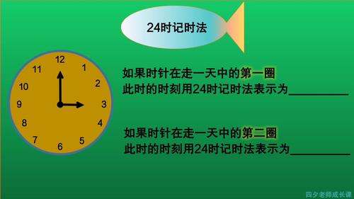 24时用普通计时法如何表示