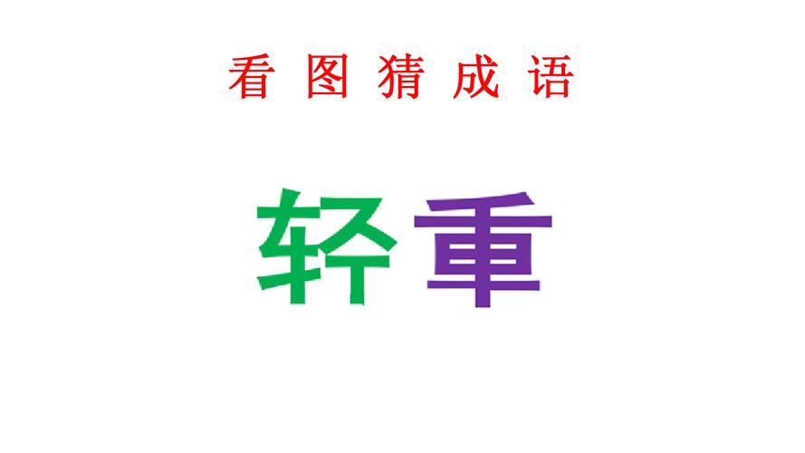 五个字的成语