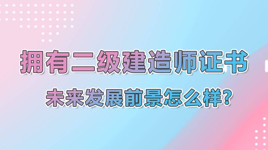 二级建造师证书领取需要什么材料