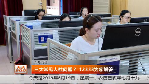 12333人工服务怎么打