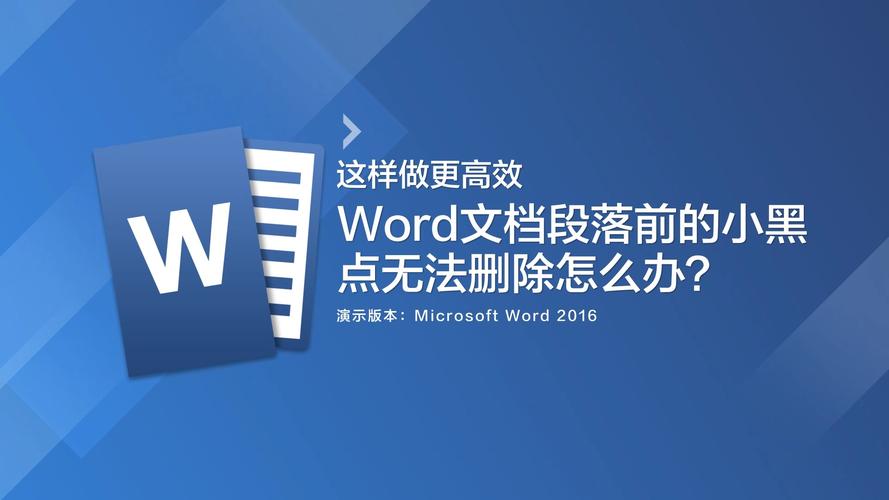 WORD黑点怎么打