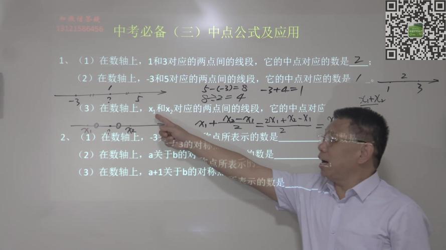 数学中什么是中点