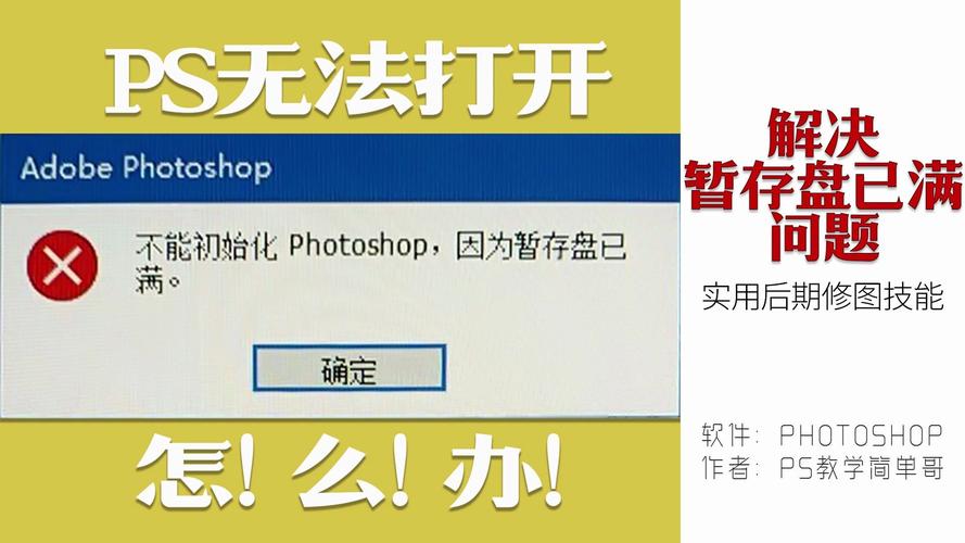 ps显示暂存盘已满是什么意思-墨子百科 ps显示暂存盘已满是什么意思