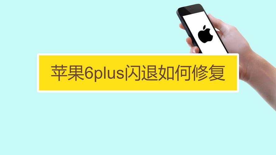 iphone闪退怎么解决方法