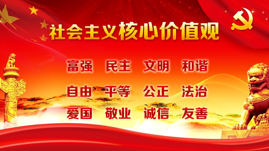 社会主义核心价值观24个字是什么