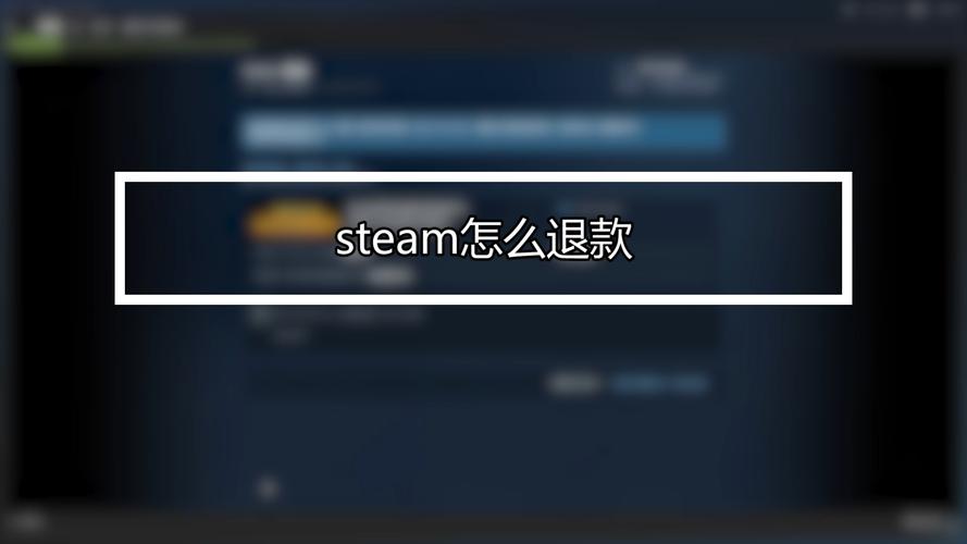 steam游戏怎么退