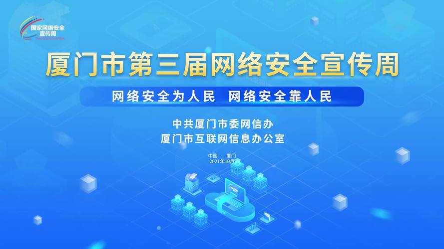 网络安全周是什么时间