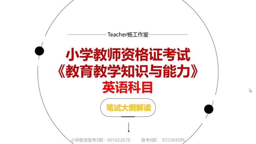 教育教学知识与能力考什么