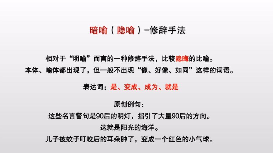 暗喻的修辞手法是什么意思