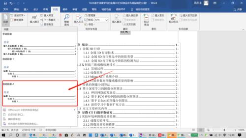 论文如何快速目录自动生成