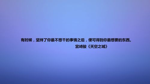 宫崎骏电影经典语录